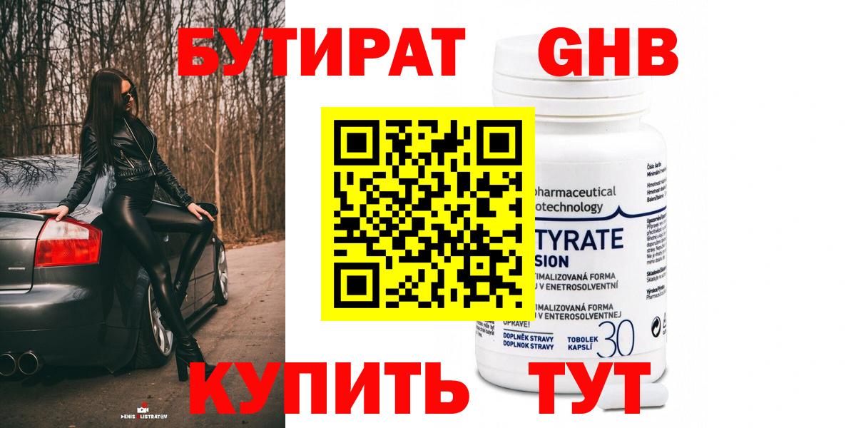 Бутират  Дмитров  БУТИРАТ жидкий экстази 