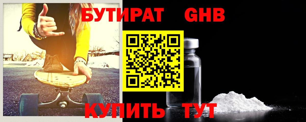 Дмитров  БУТИРАТ  Вход с VPN  БУТИРАТ 1.4BDO 