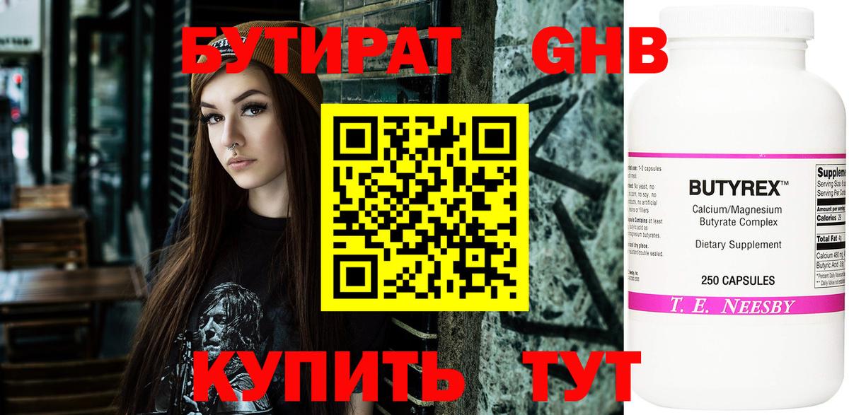 БУТИРАТ бутандиол Дмитров