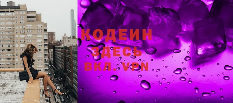 Кодеин Purple Drank  Дмитров 