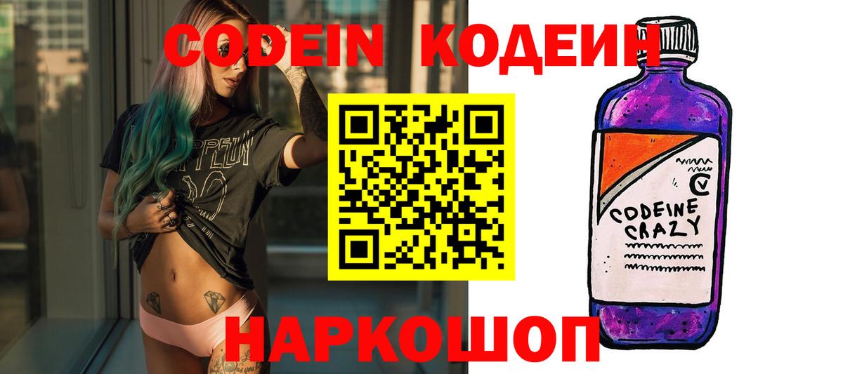 Дмитров  Кодеиновый сироп Lean напиток Lean (лин)  Вход с VPN 