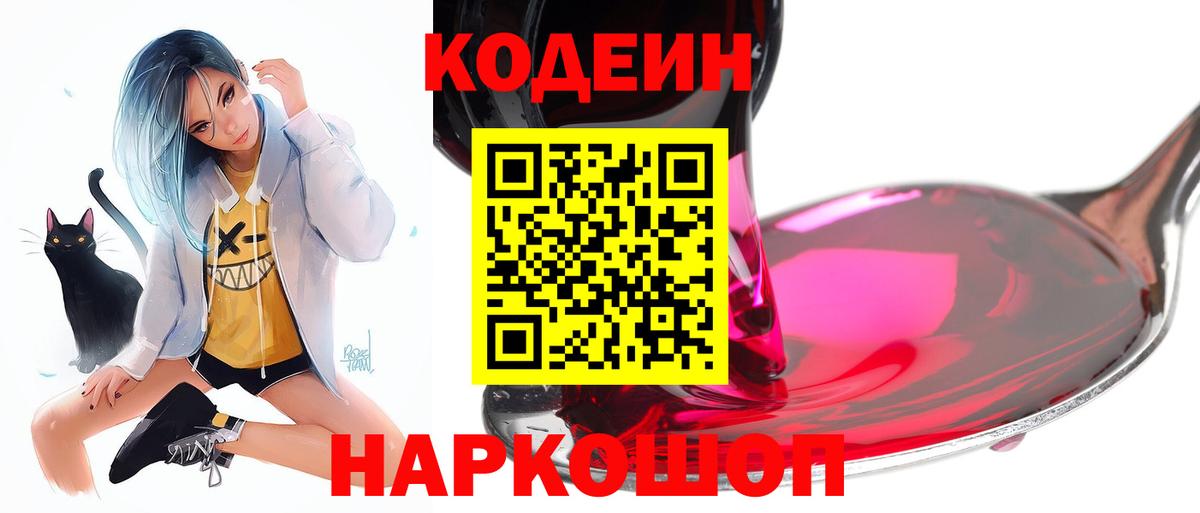 Кодеиновый сироп Lean Purple Drank Дмитров