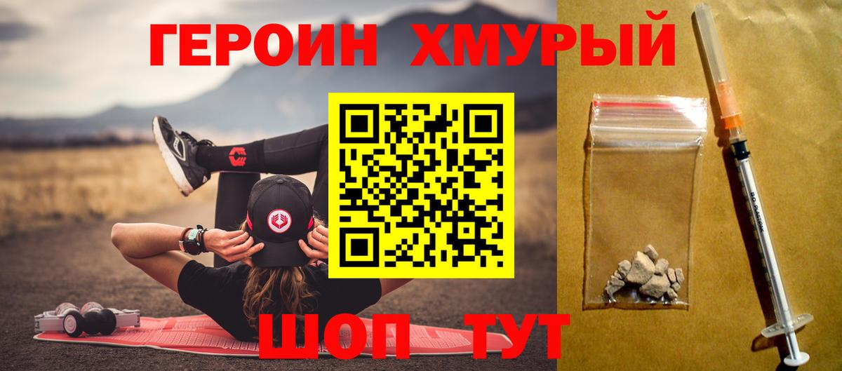 ГЕРОИН герыч  Дмитров 