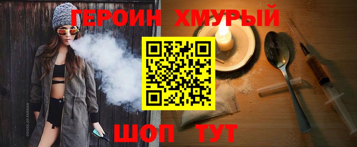 Героин белый Дмитров