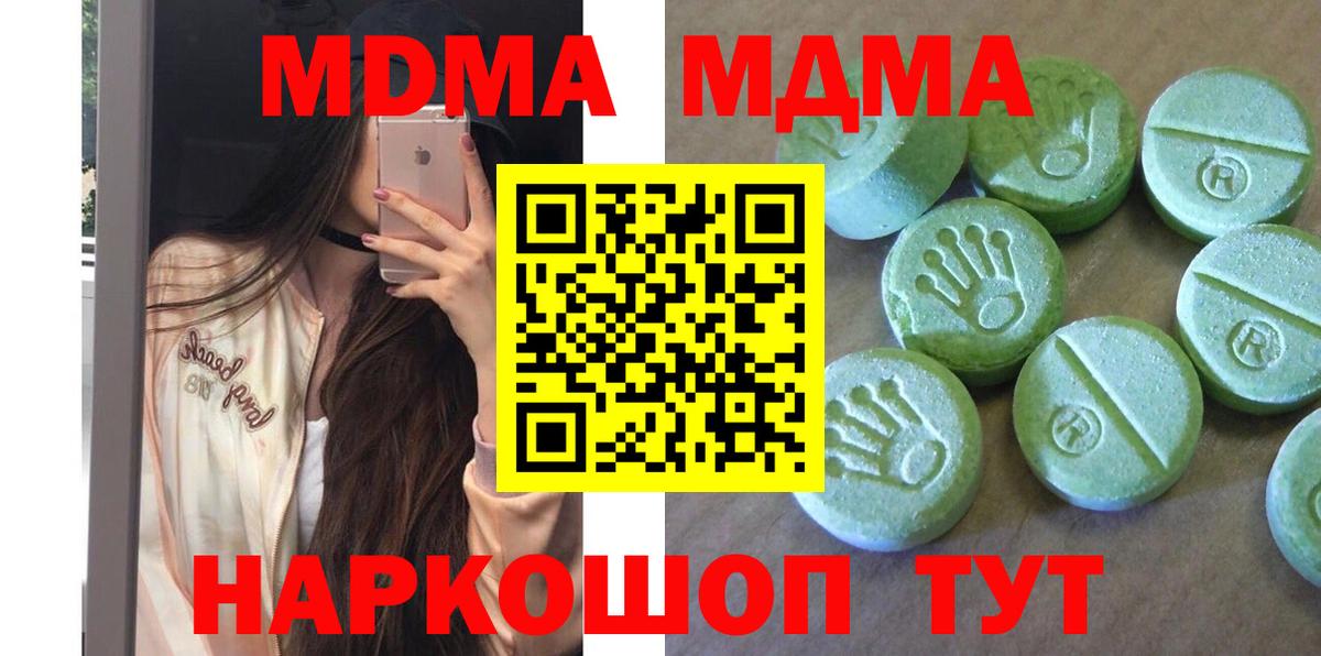 МДМА  Вход с VPN  МДМА Molly  Дмитров  MDMA crystal 
