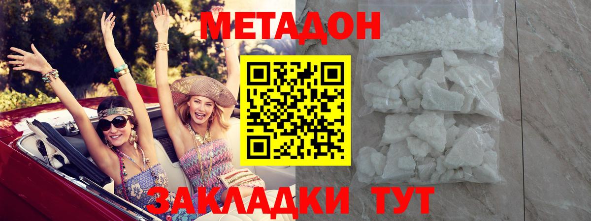 Дмитров  МЕТАДОН белоснежный  площадка Telegram  МЕТАДОН methadone  Вход с VPN 