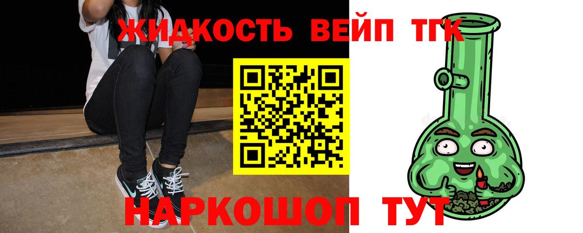 Дистиллят ТГК вейп Дмитров